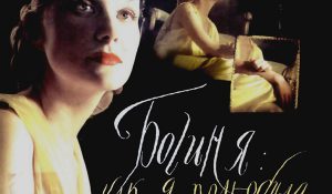 OST Богиня: Как Я Полюбила