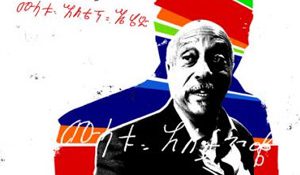 Mulatu Astatke – Mulatu Steps Ahead