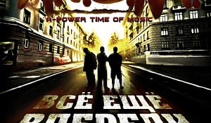 A.T.O.M. — Всё ещё впереди