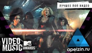 Бритни Спирс выиграла награду MTV VMA в категории «Лучшее поп-видео»