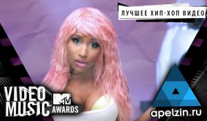 Ники Минаж выиграла награду MTV VMA в категории «Лучшее хип-хоп-видео»