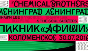 “Пикник Афиши” в Москве 30 июля