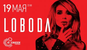 Большой сольный концерт LOBODA в Петербурге (A2 Green Concert)