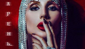 LOBODA – Парень – Single